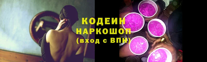 Кодеин напиток Lean (лин)  как найти закладки  это телеграм  Динская 